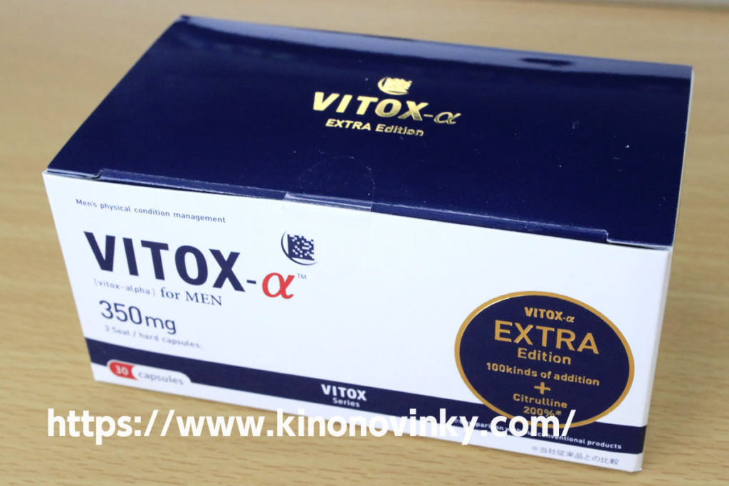 最終値下げ！ヴィトックスα EXTRA Edition 4箱セット！即納の+